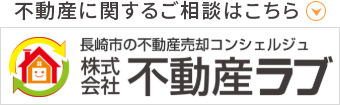 不動産ラブ