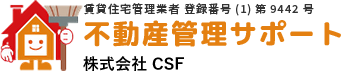 不動産管理サポート